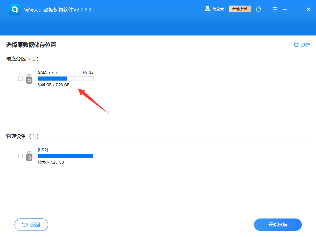 選擇專業(yè)的數(shù)據(jù)恢復(fù)軟件步驟二