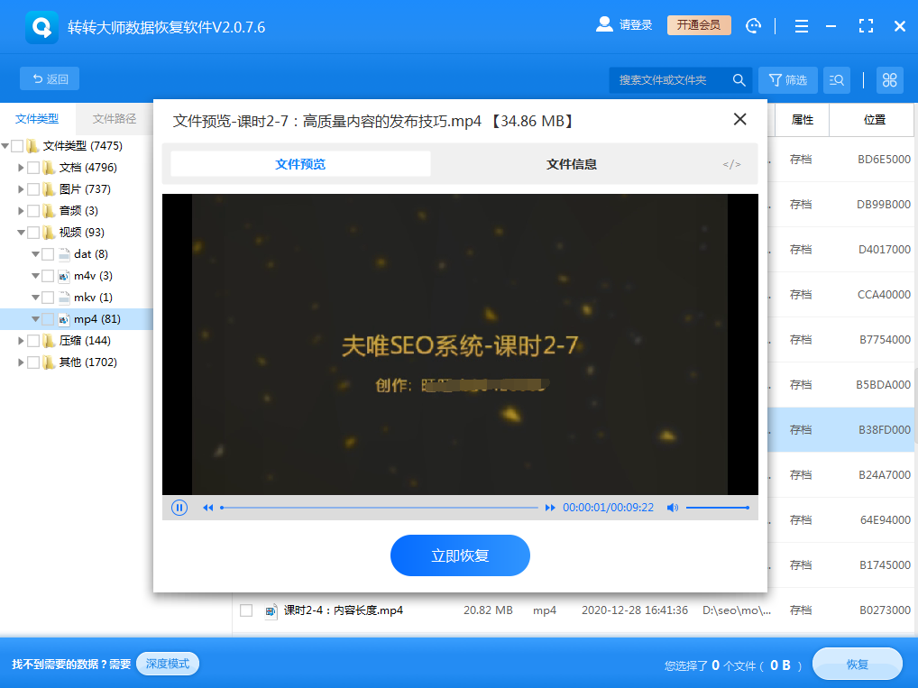 通過數(shù)據(jù)恢復(fù)軟件找回QQ過期文件步驟四