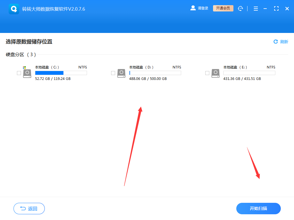 使用第三方數(shù)據(jù)恢復軟件步驟二