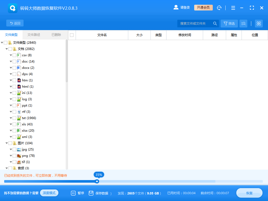 硬盤數(shù)據(jù)恢復方法步驟三