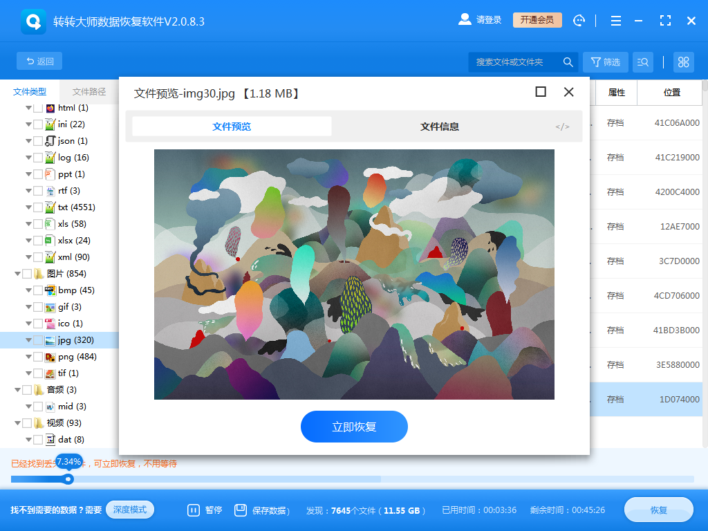 硬盤數(shù)據(jù)恢復方法步驟四