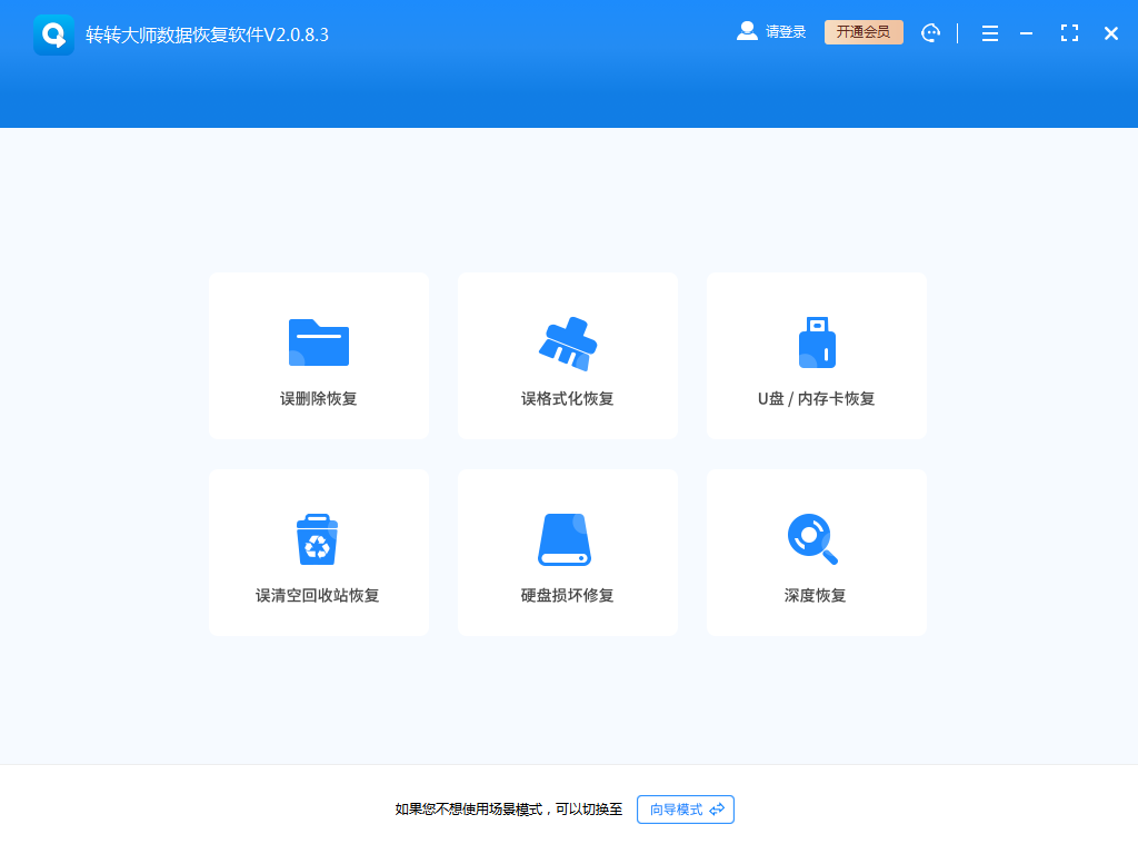 使用數(shù)據(jù)恢復(fù)軟件步驟一
