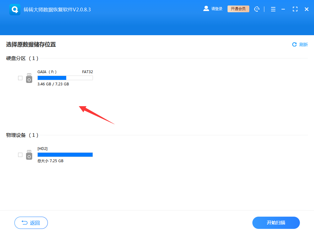 使用數(shù)據(jù)恢復(fù)軟件步驟二