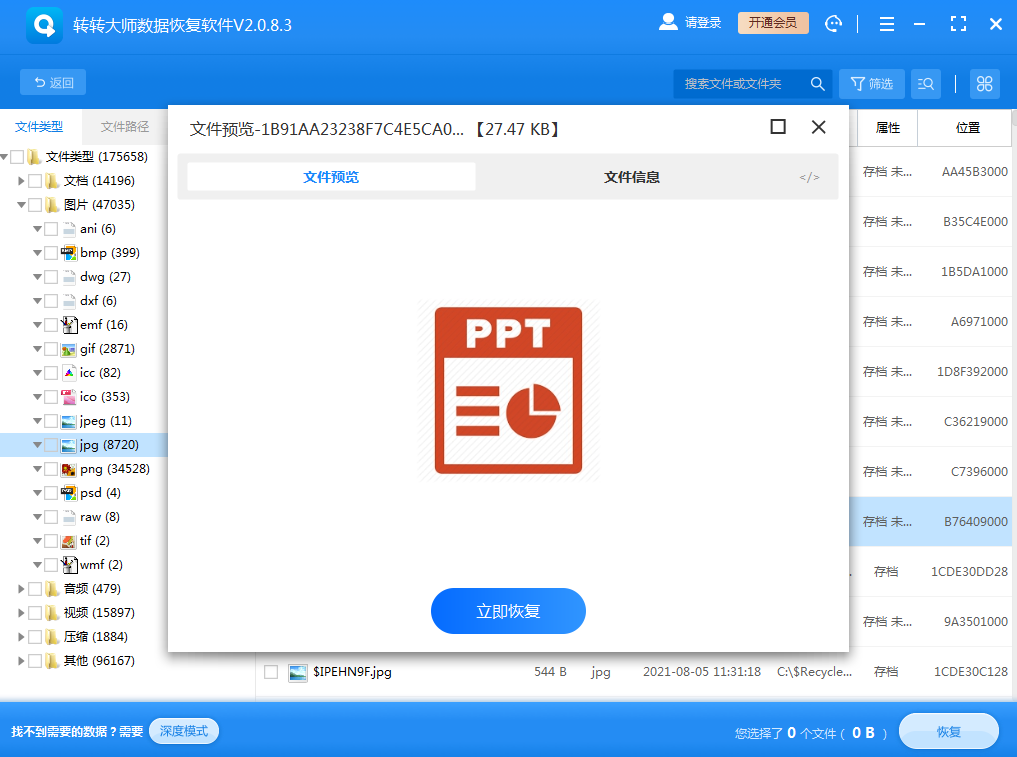 3. 使用數(shù)據(jù)恢復(fù)軟件步驟五