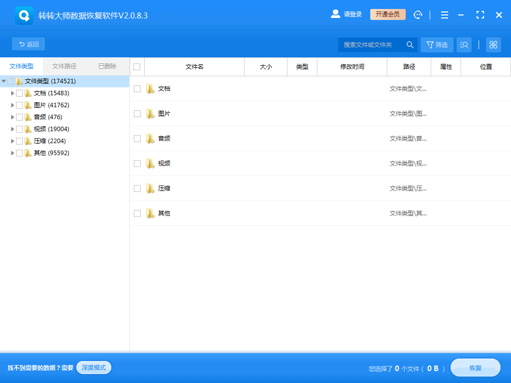 使用數(shù)據(jù)恢復(fù)軟件步驟三