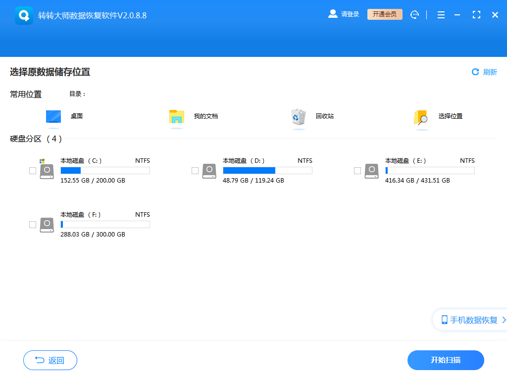 使用免費(fèi)數(shù)據(jù)恢復(fù)軟件（推薦優(yōu)先嘗試）步驟三
