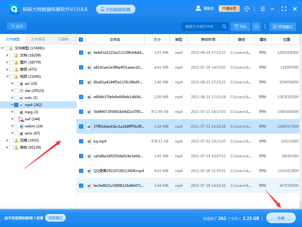 使用免費(fèi)數(shù)據(jù)恢復(fù)軟件（推薦優(yōu)先嘗試）步驟六