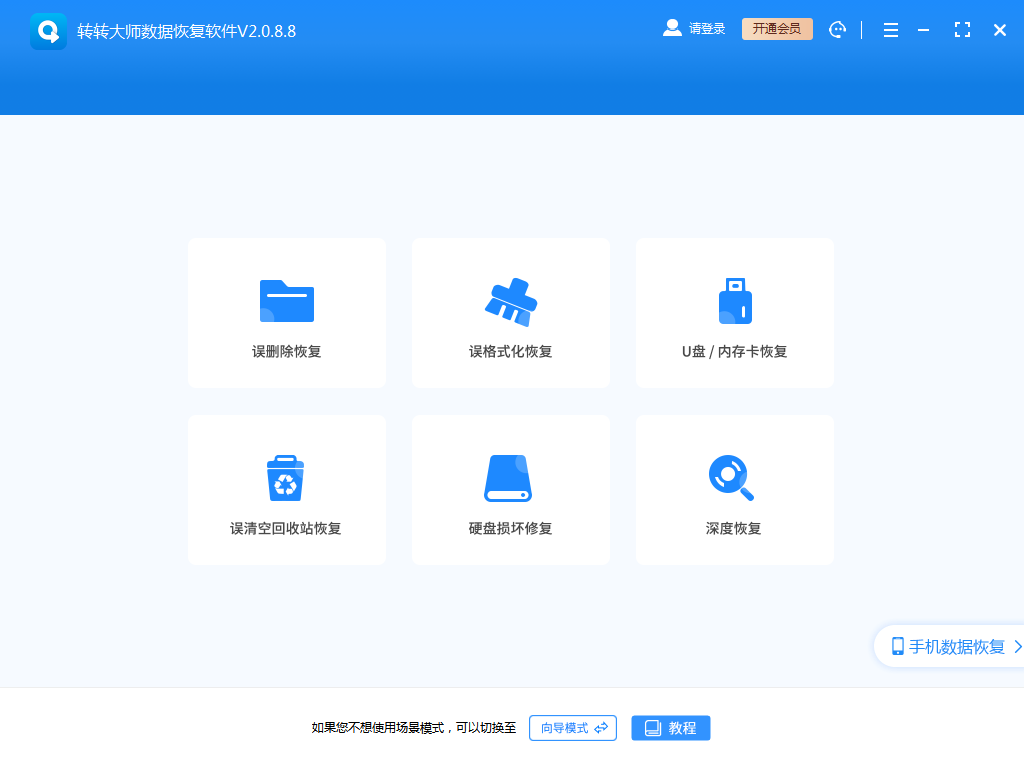 使用免費(fèi)數(shù)據(jù)恢復(fù)軟件（推薦優(yōu)先嘗試）步驟一