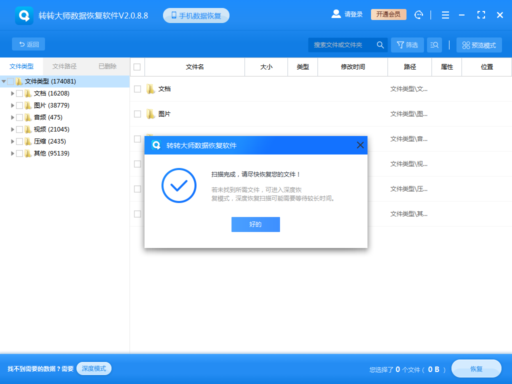 使用免費(fèi)數(shù)據(jù)恢復(fù)軟件（推薦優(yōu)先嘗試）步驟四