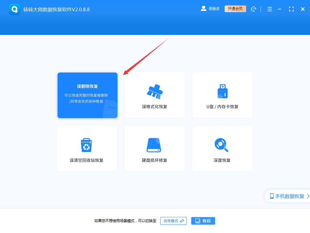 使用免費(fèi)數(shù)據(jù)恢復(fù)軟件（推薦優(yōu)先嘗試）步驟二