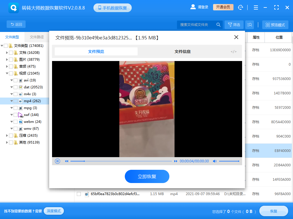 使用免費(fèi)數(shù)據(jù)恢復(fù)軟件（推薦優(yōu)先嘗試）步驟五