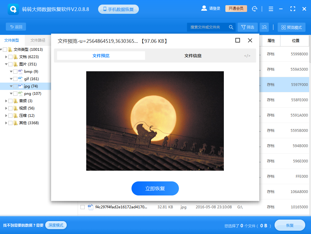 使用數(shù)據(jù)恢復(fù)軟件步驟五