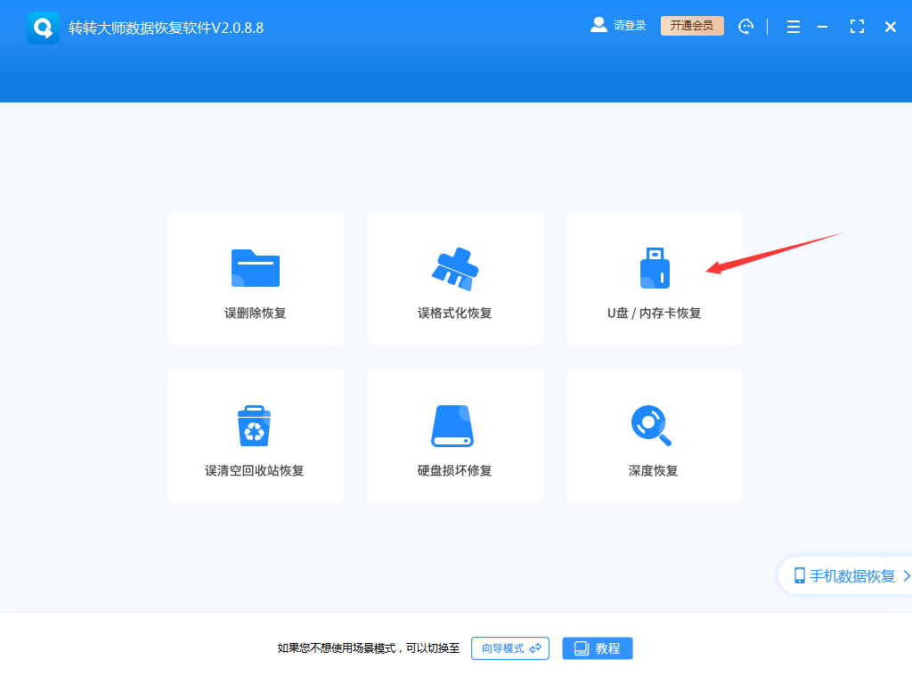 使用數(shù)據(jù)恢復(fù)軟件步驟一