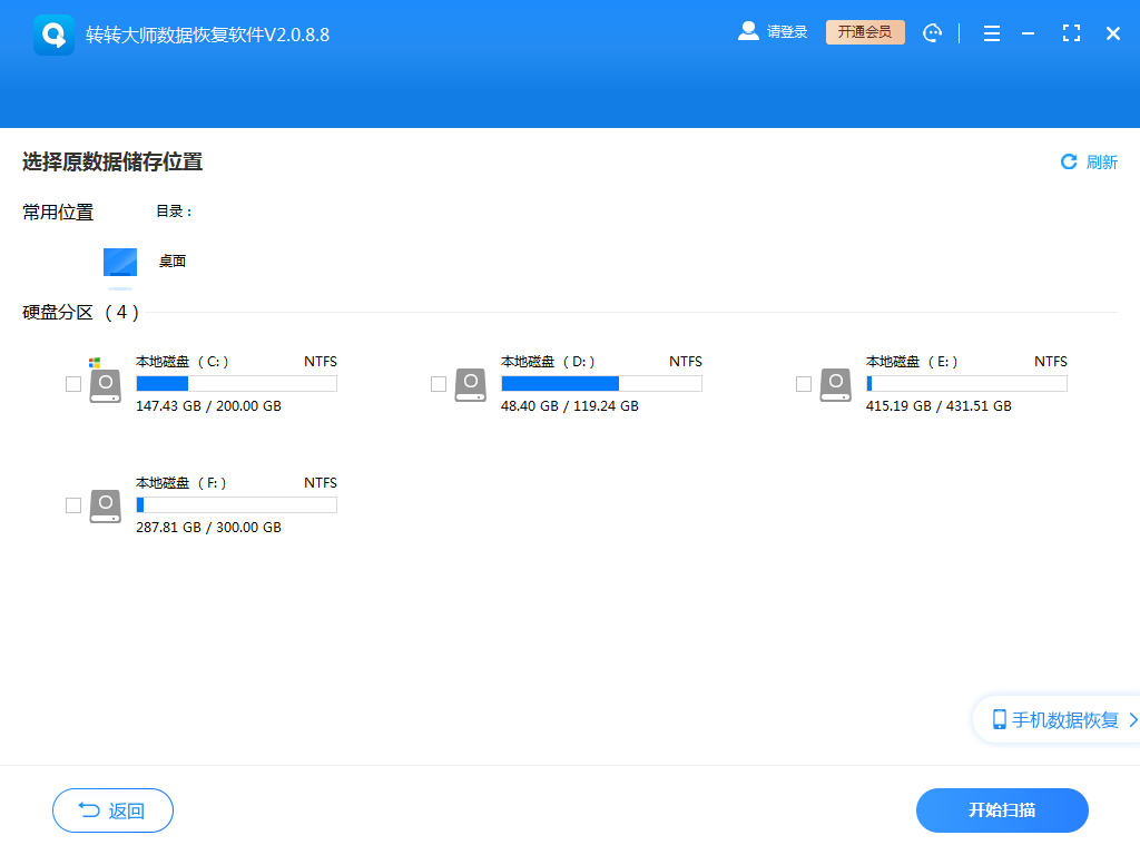 使用數(shù)據(jù)恢復(fù)軟件步驟二