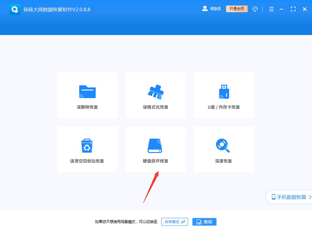 使用數(shù)據(jù)恢復(fù)軟件步驟一