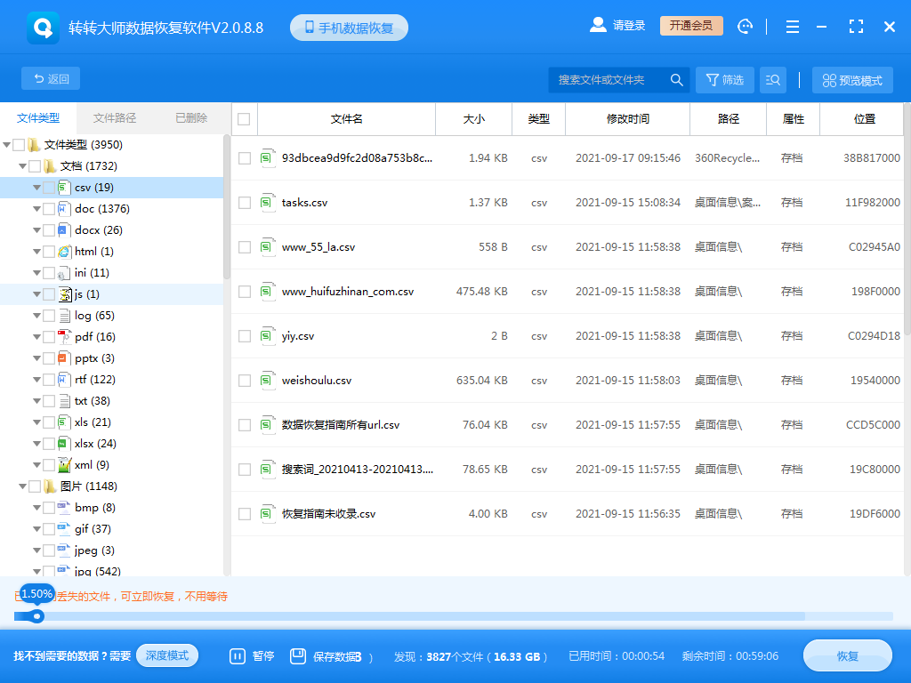 使用數(shù)據(jù)恢復(fù)軟件步驟三