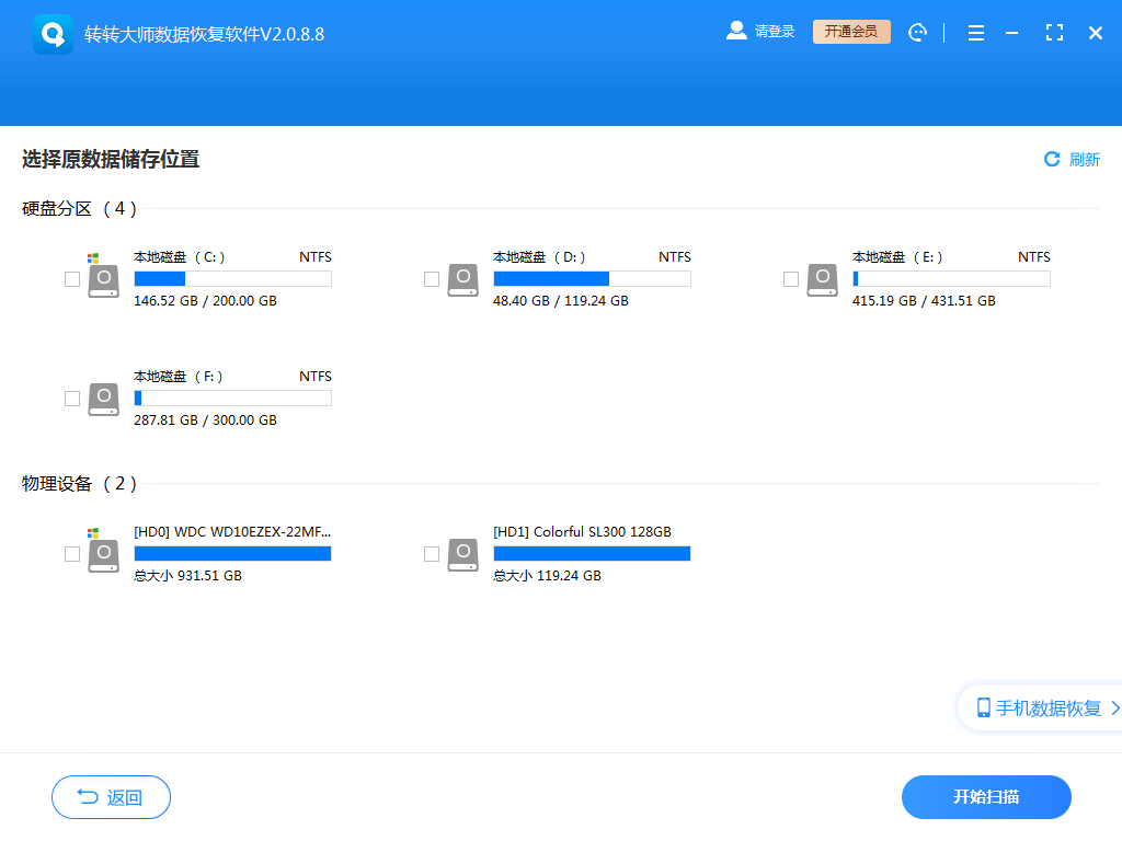 使用數(shù)據(jù)恢復(fù)軟件步驟二