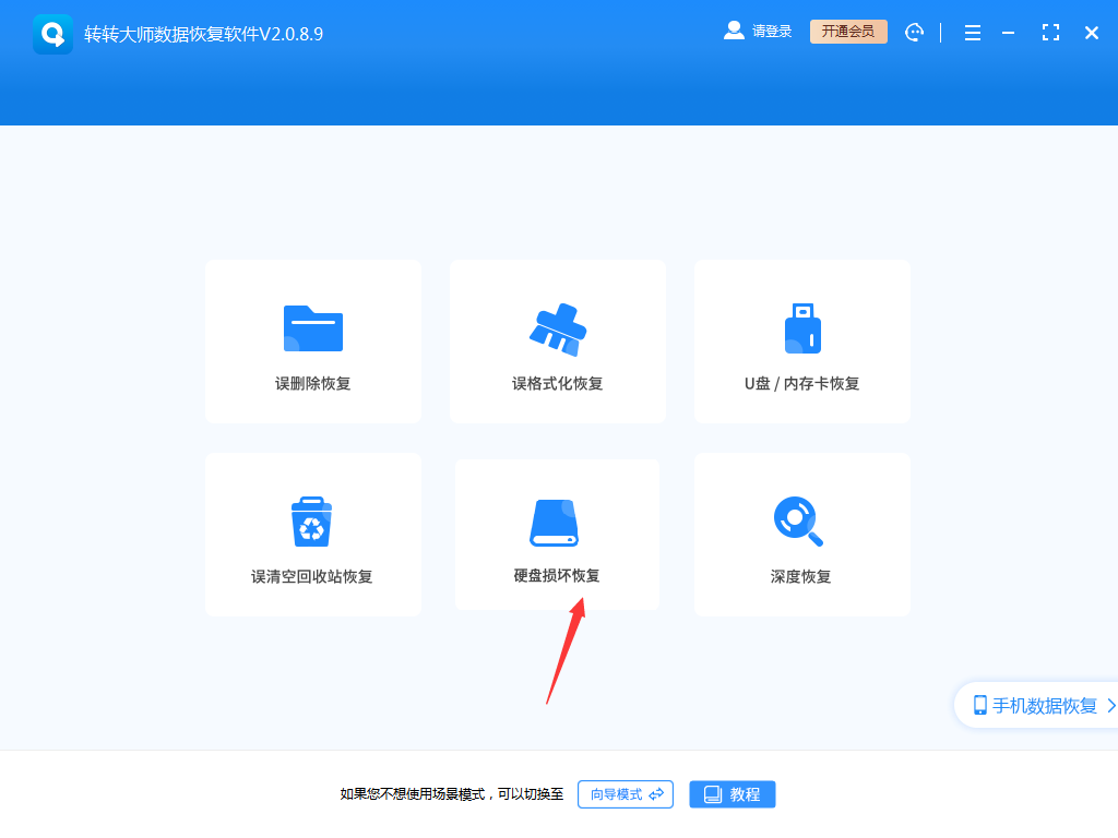 使用專業(yè)數(shù)據(jù)恢復(fù)軟件步驟一