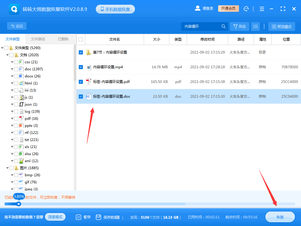 常見的硬盤數(shù)據(jù)恢復(fù)方法步驟六