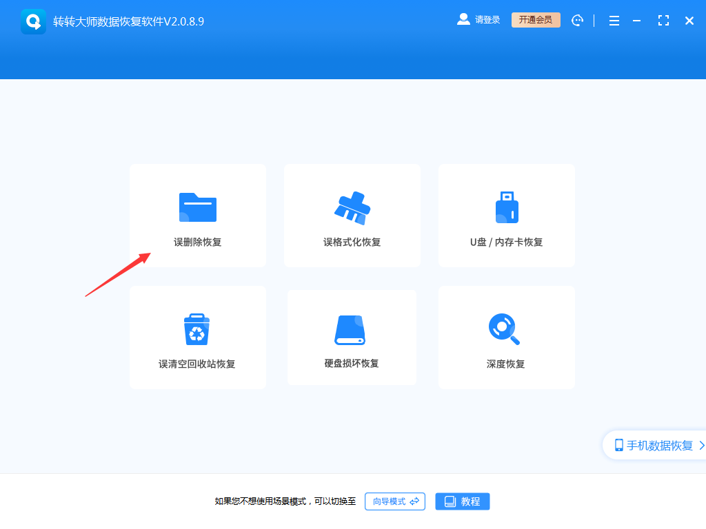 利用文件恢復(fù)軟件步驟一