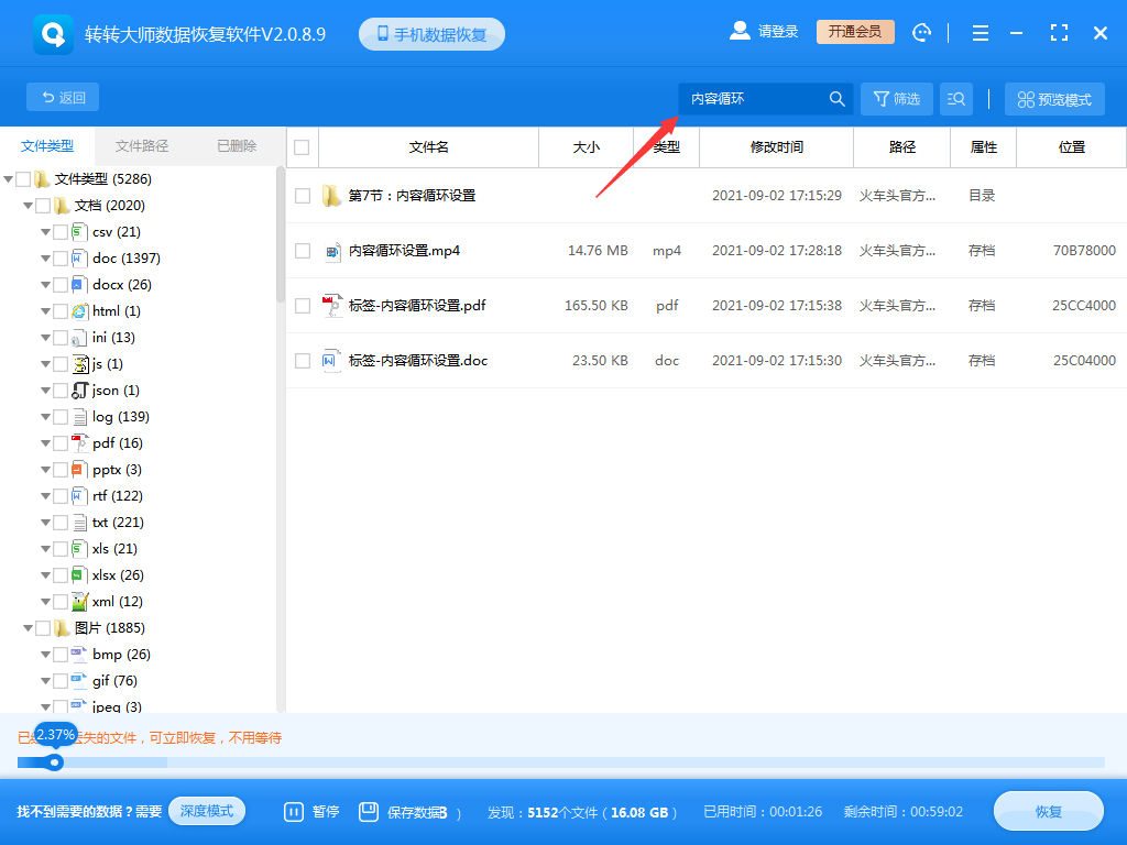 常見的硬盤數(shù)據(jù)恢復(fù)方法步驟四