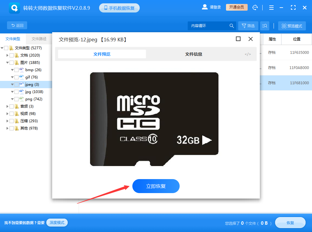 使用數(shù)據(jù)恢復(fù)軟件步驟四