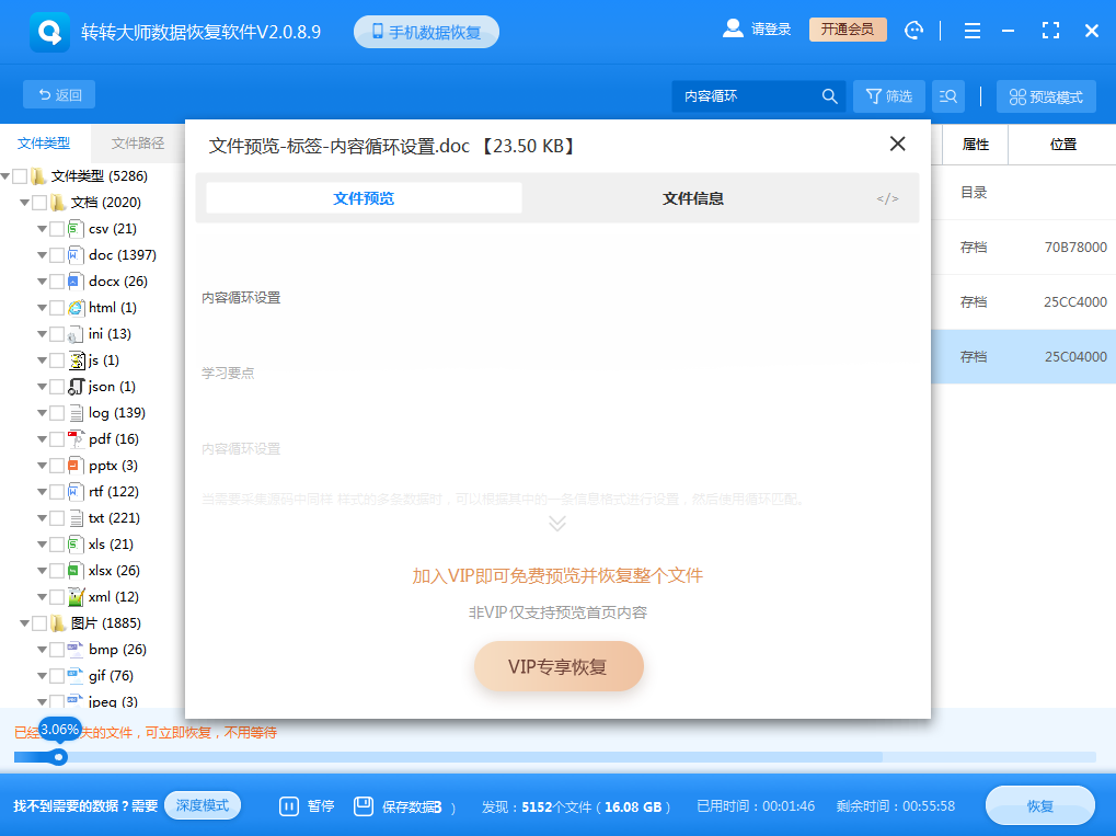 常見的硬盤數(shù)據(jù)恢復(fù)方法步驟五