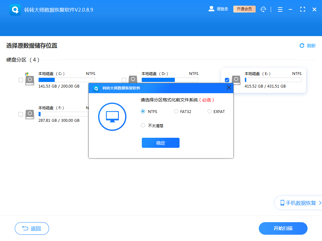 使用數(shù)據(jù)恢復軟件步驟三