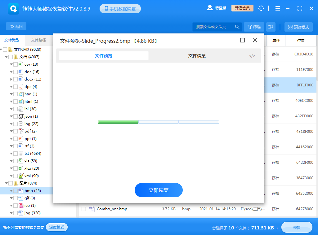 使用專業(yè)數(shù)據(jù)恢復軟件進行掃描步驟六