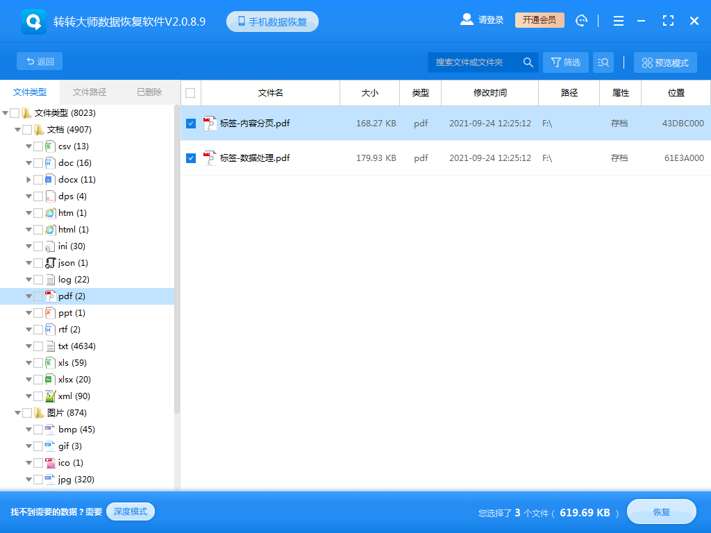 使用數(shù)據(jù)恢復(fù)軟件恢復(fù)數(shù)據(jù)步驟七