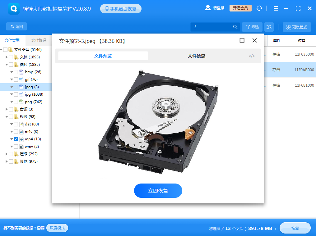 使用數(shù)據(jù)恢復軟件步驟六