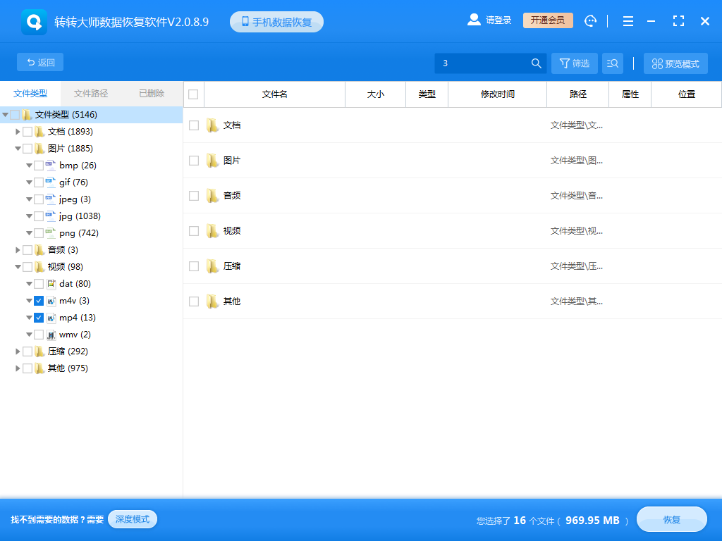 使用數(shù)據(jù)恢復(fù)軟件步驟五