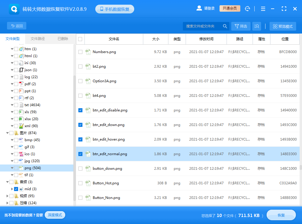 使用專業(yè)數(shù)據(jù)恢復軟件進行掃描步驟七