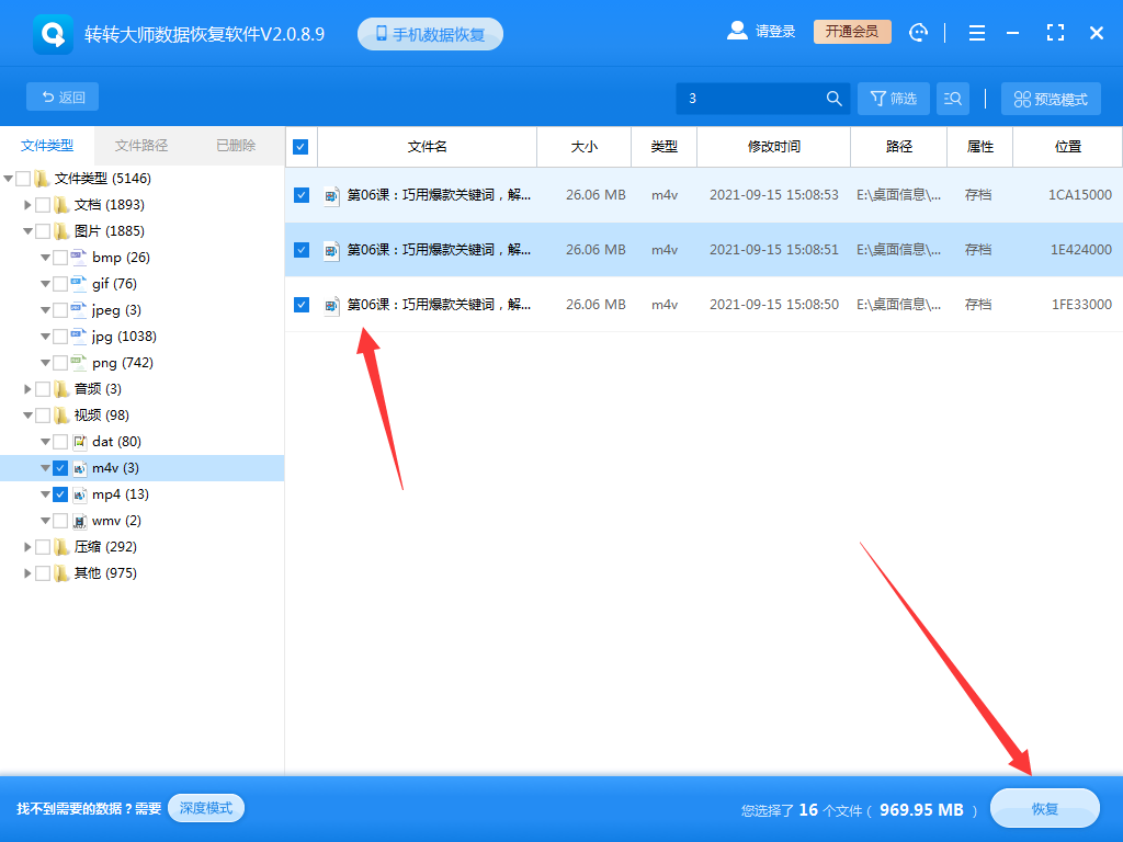 使用數(shù)據(jù)恢復(fù)軟件步驟七