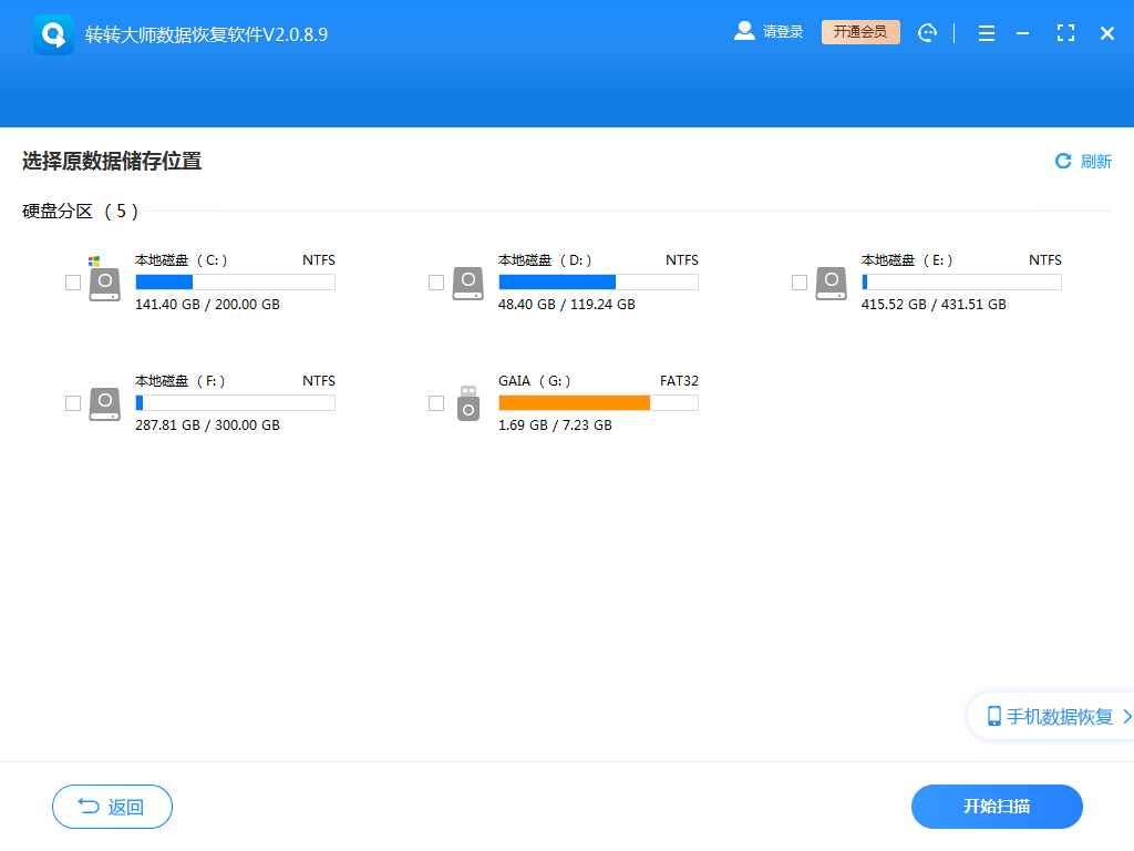 使用專業(yè)數(shù)據(jù)恢復軟件進行掃描步驟二