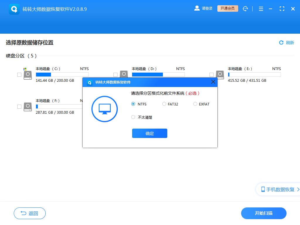 使用專業(yè)數(shù)據(jù)恢復軟件進行掃描步驟三