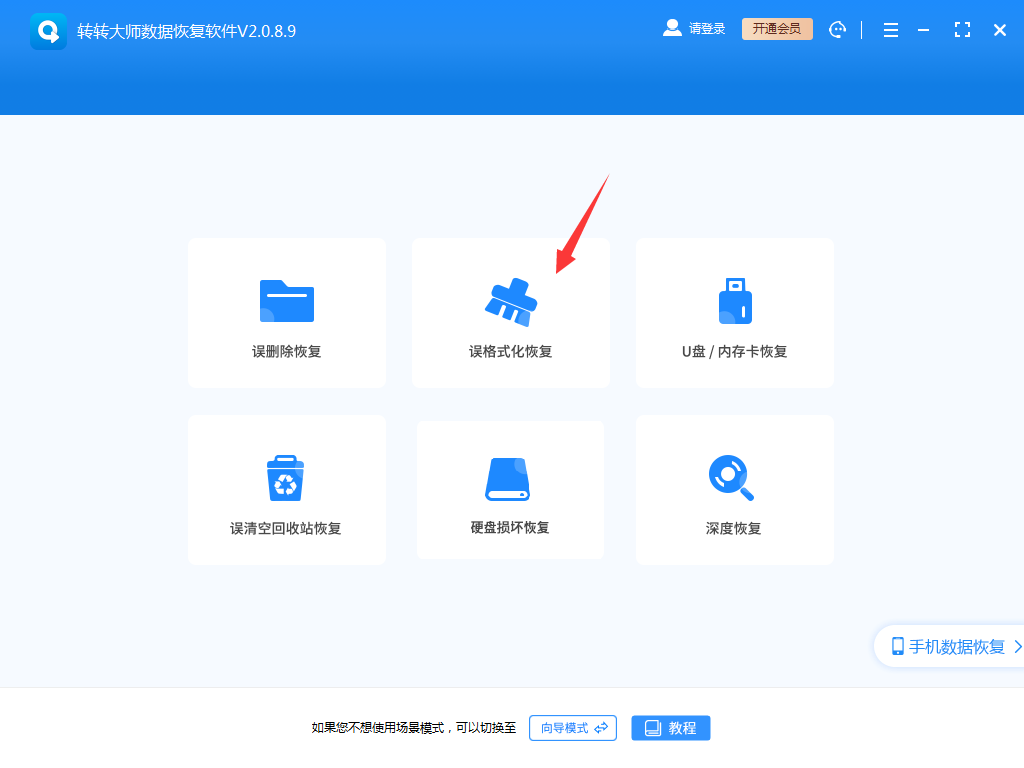 使用專業(yè)數(shù)據(jù)恢復軟件進行掃描步驟一