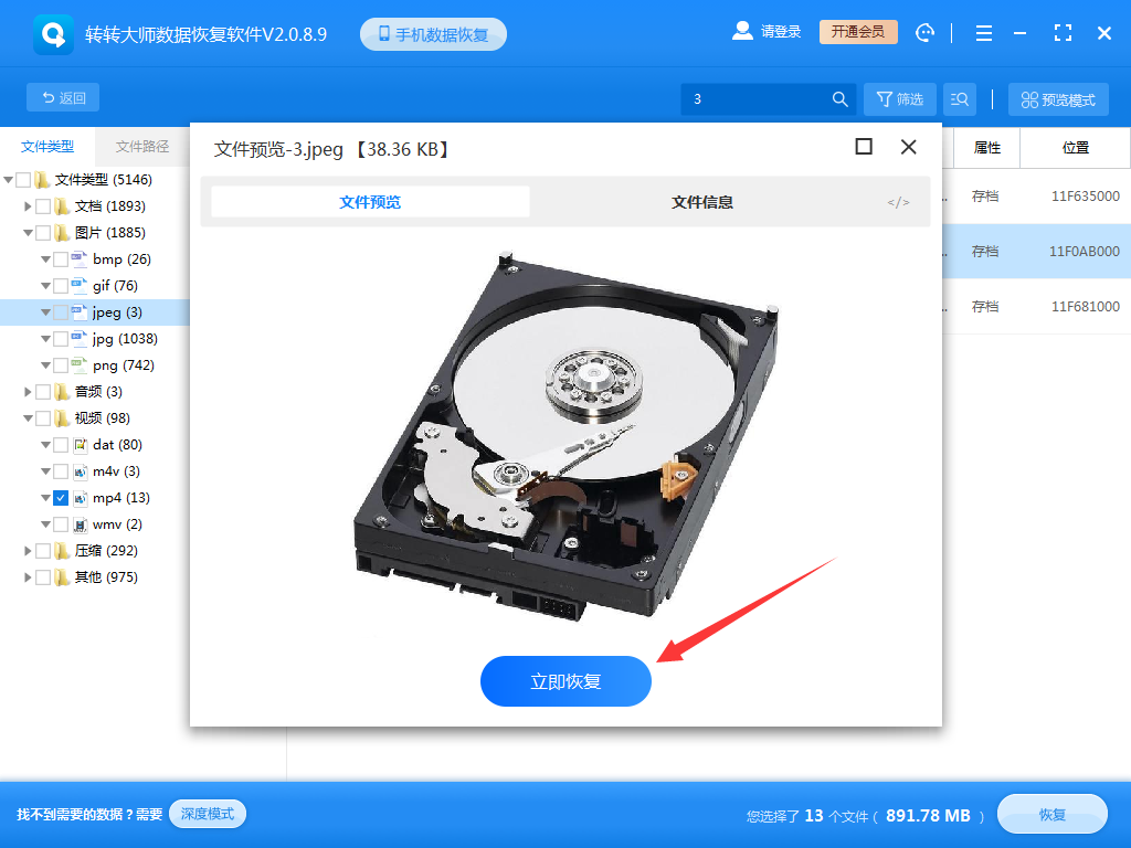 使用數(shù)據(jù)恢復軟件步驟七