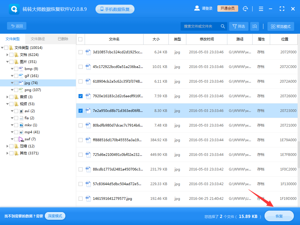 使用專業(yè)的數(shù)據(jù)恢復軟件步驟七