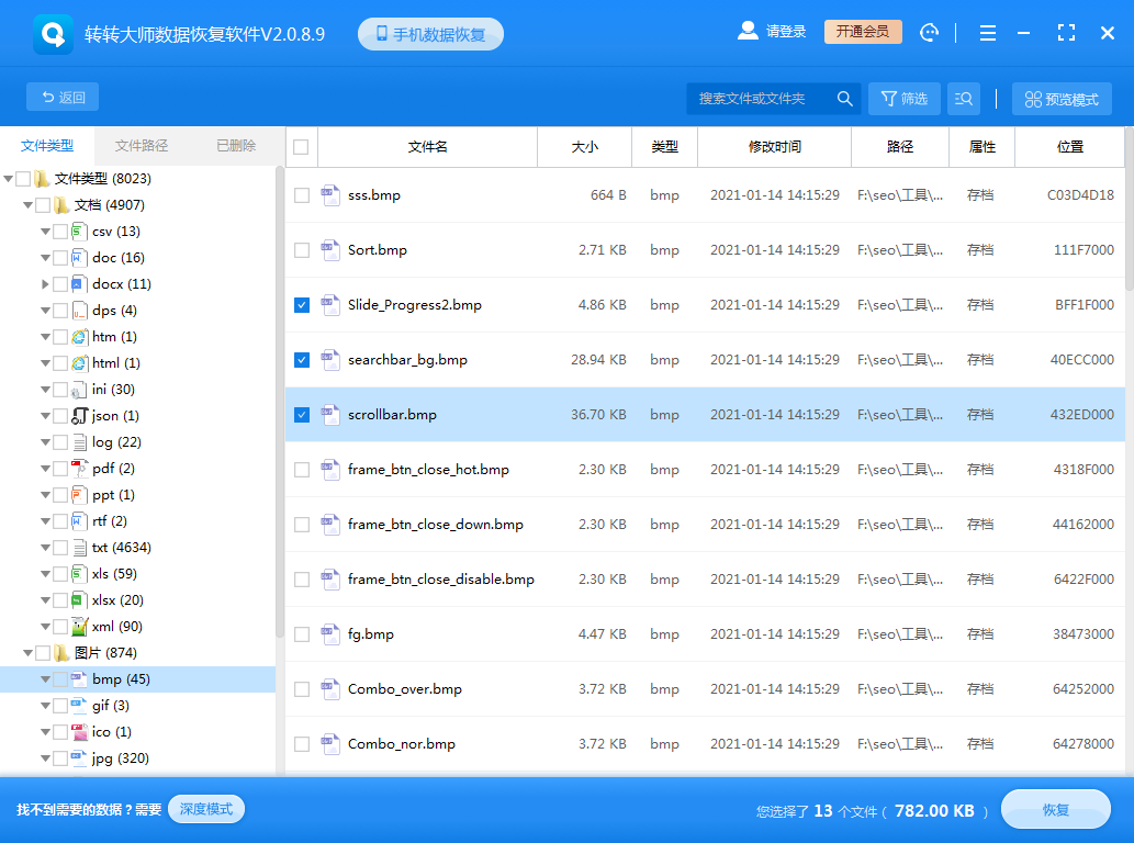 使用專業(yè)數(shù)據(jù)恢復軟件進行掃描步驟五