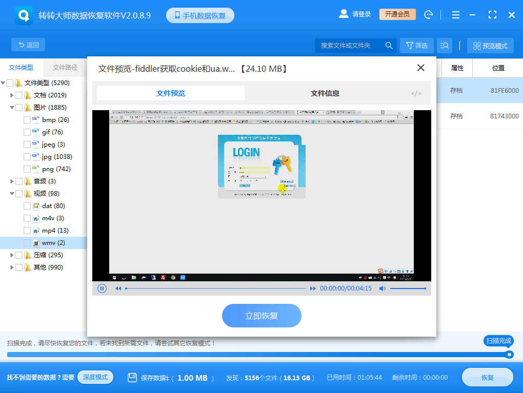 使用數(shù)據(jù)恢復(fù)軟件步驟五