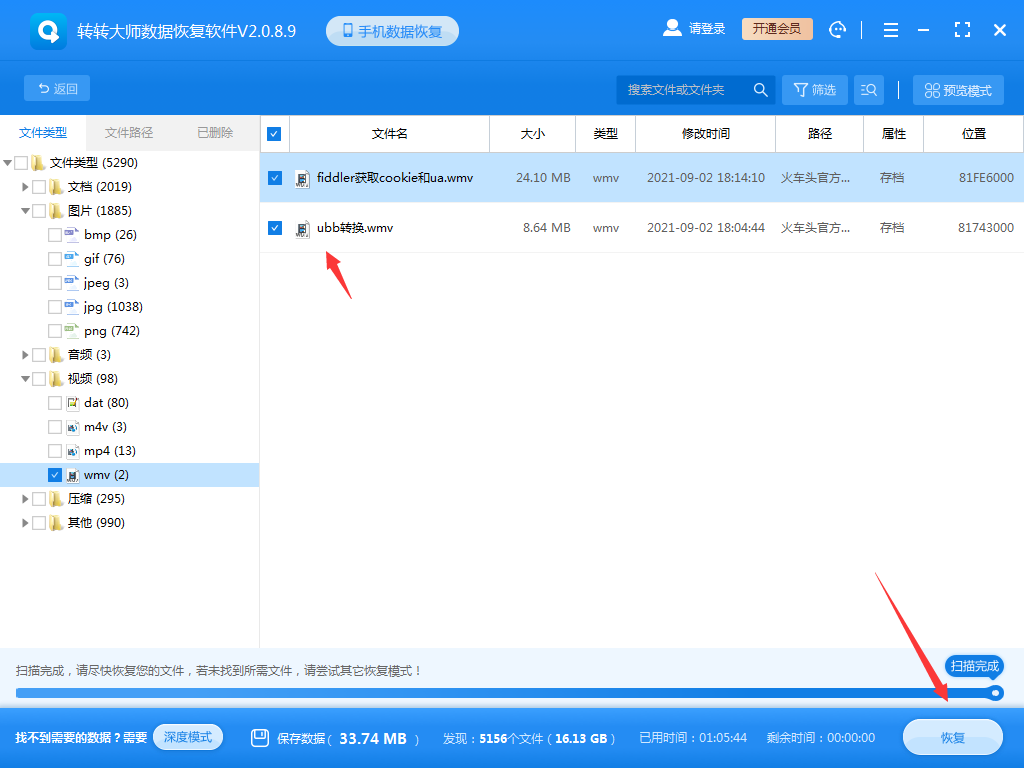 使用數(shù)據(jù)恢復(fù)軟件步驟六