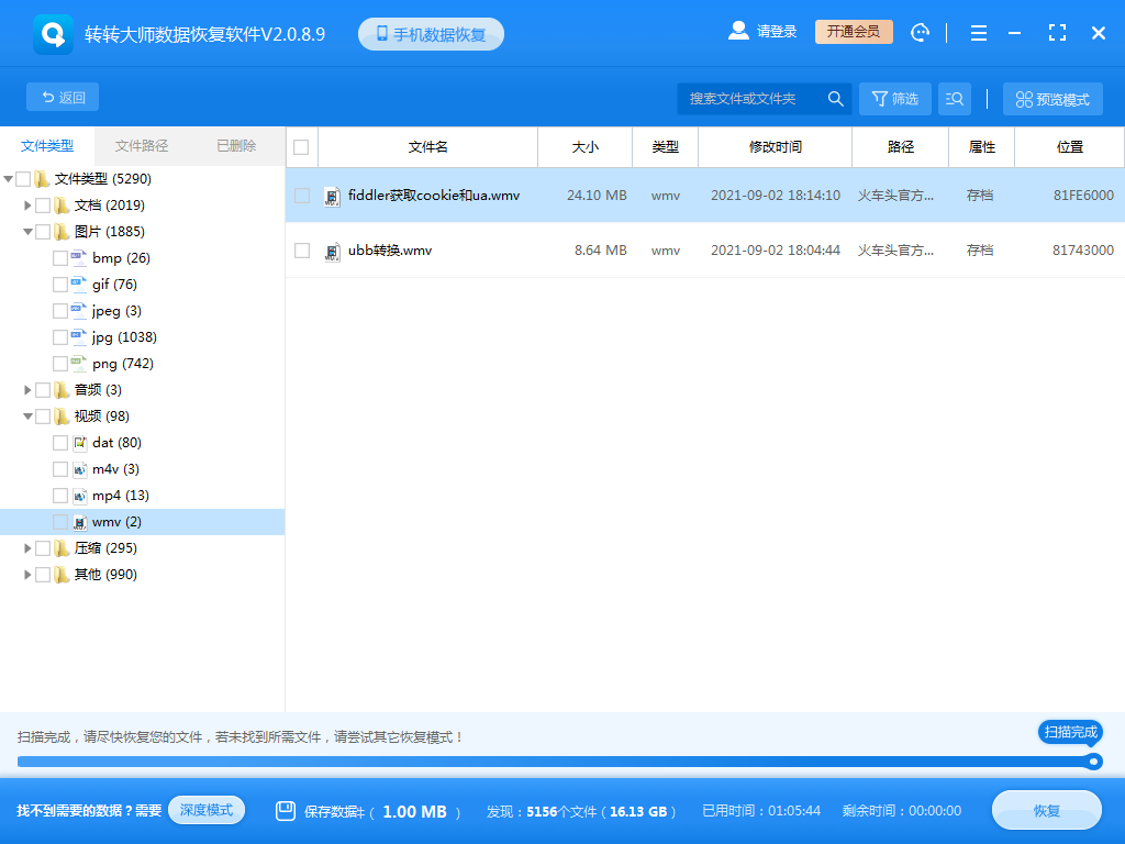 使用數(shù)據(jù)恢復(fù)軟件步驟四