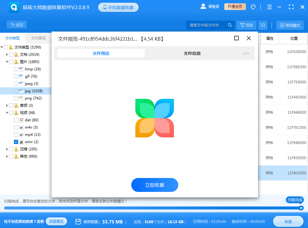 通過(guò)數(shù)據(jù)恢復(fù)軟件恢復(fù)步驟五