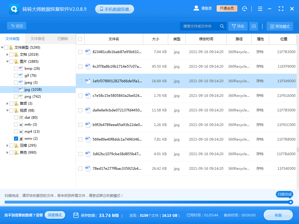 使用數(shù)據(jù)恢復(fù)軟件步驟四