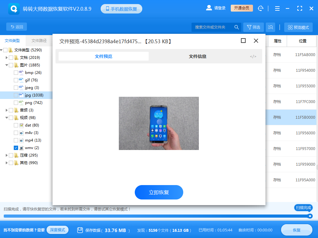 使用數(shù)據(jù)恢復(fù)軟件步驟五