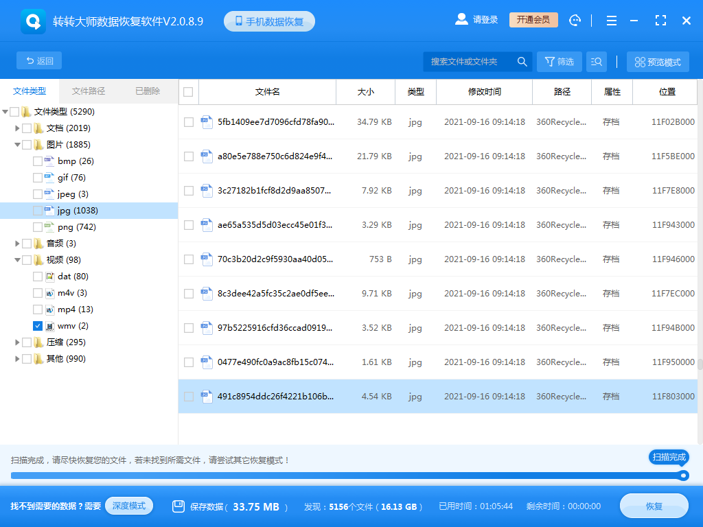 通過(guò)數(shù)據(jù)恢復(fù)軟件恢復(fù)步驟四