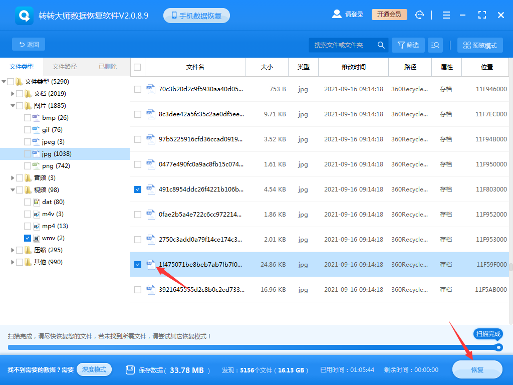 使用專業(yè)數(shù)據(jù)恢復(fù)軟件步驟六