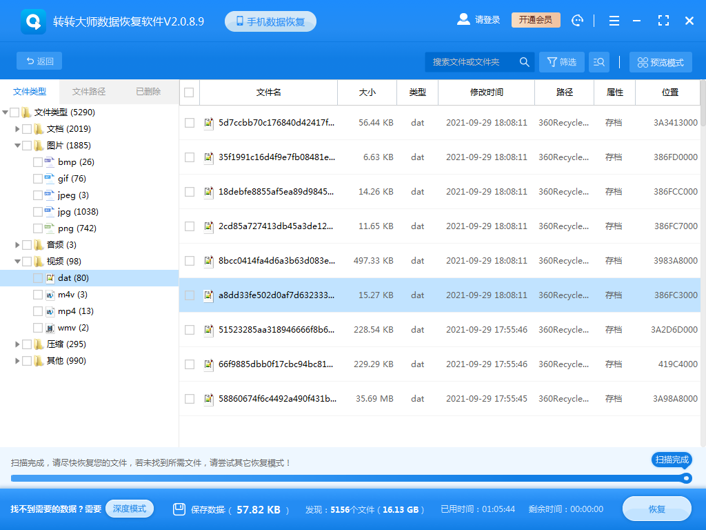 硬盤數(shù)據恢復方法步驟四
