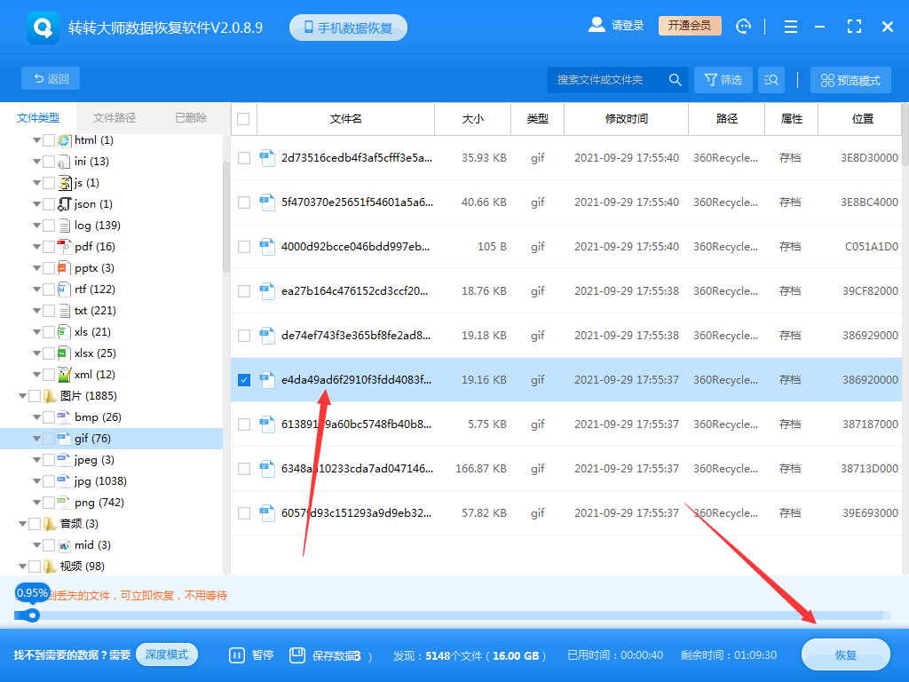 使用數(shù)據(jù)恢復軟件步驟六
